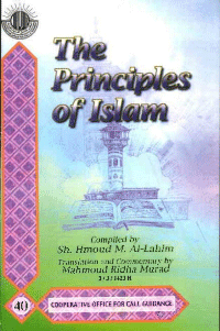 The Principles of Islam
Sh. Hmoud M. Al-Lahim