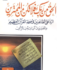 Muhammed b Abdulvahhab’ın Dâvetinin Hakikati ve Bu Dâvetin İslâm Dünyasındaki Etkileri