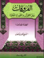 الفروقات بين القرآن والتوراة المفتراة - قصة يوسف علية السلام