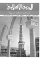 مجلة الوعي العدد 64
وزارة الأوقاف والشئون الإسلامية - الكويت
