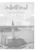 مجلة الوعي العدد 65
وزارة الأوقاف والشئون الإسلامية - الكويت