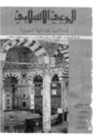 مجلة الوعي العدد 67
وزارة الأوقاف والشئون الإسلامية - الكويت