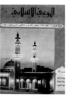 مجلة الوعي العدد 69
وزارة الأوقاف والشئون الإسلامية - الكويت