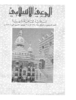 مجلة الوعي العدد 70
وزارة الأوقاف والشئون الإسلامية - الكويت
