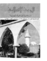 مجلة الوعي العدد 74
وزارة الأوقاف والشئون الإسلامية - الكويت