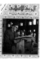 مجلة الوعي العدد 77
وزارة الأوقاف والشئون الإسلامية - الكويت