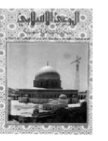 مجلة الوعي العدد 79
وزارة الأوقاف والشئون الإسلامية - الكويت