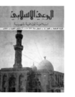 مجلة الوعي العدد 80
وزارة الأوقاف والشئون الإسلامية - الكويت