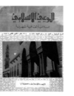 مجلة الوعي العدد 84
وزارة الأوقاف والشئون الإسلامية - الكويت