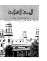 مجلة الوعي العدد 88
وزارة الأوقاف والشئون الإسلامية - الكويت