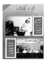مجلة الوعي العدد 305
وزارة الأوقاف والشئون الإسلامية - الكويت