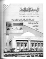 مجلة الوعي العدد 309
وزارة الأوقاف والشئون الإسلامية - الكويت