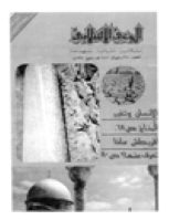 مجلة الوعي العدد 310
وزارة الأوقاف والشئون الإسلامية - الكويت