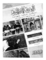 مجلة الوعي العدد 311
وزارة الأوقاف والشئون الإسلامية - الكويت