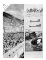 مجلة الوعي العدد 312
وزارة الأوقاف والشئون الإسلامية - الكويت