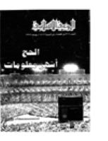 مجلة الوعي العدد 316
وزارة الأوقاف والشئون الإسلامية - الكويت