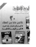 مجلة الوعي العدد 329
وزارة الأوقاف والشئون الإسلامية - الكويت