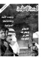 مجلة الوعي العدد 330
وزارة الأوقاف والشئون الإسلامية - الكويت