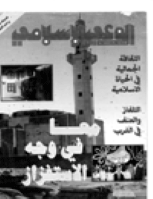 مجلة الوعي العدد 346
وزارة الأوقاف والشئون الإسلامية - الكويت