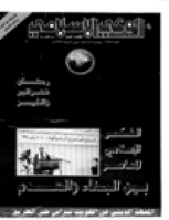 مجلة الوعي العدد 349
وزارة الأوقاف والشئون الإسلامية - الكويت