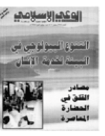 مجلة الوعي العدد 354
وزارة الأوقاف والشئون الإسلامية - الكويت