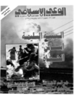مجلة الوعي العدد 360
وزارة الأوقاف والشئون الإسلامية - الكويت