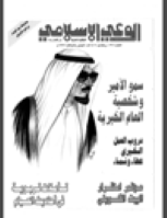 مجلة الوعي العدد 361
وزارة الأوقاف والشئون الإسلامية - الكويت