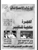 مجلة الوعي العدد 365
وزارة الأوقاف والشئون الإسلامية - الكويت