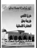 مجلة الوعي العدد 368
وزارة الأوقاف والشئون الإسلامية - الكويت