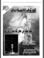 مجلة الوعي العدد 374
وزارة الأوقاف والشئون الإسلامية - الكويت