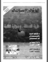 مجلة الوعي العدد 378
وزارة الأوقاف والشئون الإسلامية - الكويت