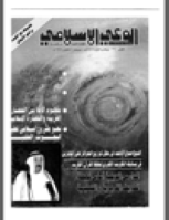 مجلة الوعي العدد 381
وزارة الأوقاف والشئون الإسلامية - الكويت