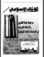 مجلة الوعي العدد 384
وزارة الأوقاف والشئون الإسلامية - الكويت