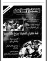 مجلة الوعي العدد 385
وزارة الأوقاف والشئون الإسلامية - الكويت