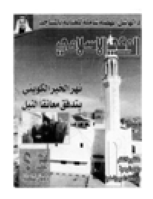 مجلة الوعي العدد 422
وزارة الأوقاف والشئون الإسلامية - الكويت