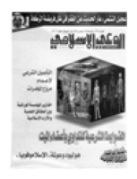 مجلة الوعي العدد 426
وزارة الأوقاف والشئون الإسلامية - الكويت
