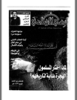 مجلة الوعي العدد 437
وزارة الأوقاف والشئون الإسلامية - الكويت