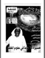 مجلة الوعي العدد 444
وزارة الأوقاف والشئون الإسلامية - الكويت