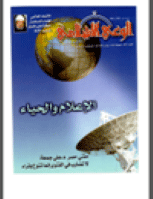 مجلة الوعي العدد 467
وزارة الأوقاف والشئون الإسلامية - الكويت