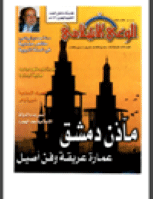 مجلة الوعي العدد 473
وزارة الأوقاف والشئون الإسلامية - الكويت