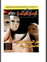 مجلة الوعي العدد 475
وزارة الأوقاف والشئون الإسلامية - الكويت