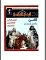 مجلة الوعي العدد 479
وزارة الأوقاف والشئون الإسلامية - الكويت