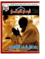 مجلة الوعي العدد 481
وزارة الأوقاف والشئون الإسلامية - الكويت