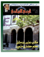 مجلة الوعي الإسلامي العدد 486