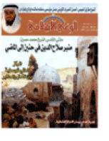 مجلة الوعي العدد 498
وزارة الأوقاف والشئون الإسلامية - الكويت