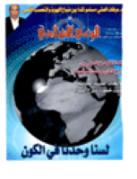 مجلة الوعي العدد 500
وزارة الأوقاف والشئون الإسلامية - الكويت