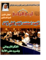مجلة الوعي العدد 502
وزارة الأوقاف والشئون الإسلامية - الكويت