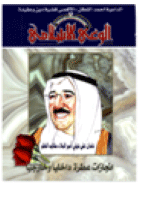 مجلة الوعي العدد 510
وزارة الأوقاف والشئون الإسلامية - الكويت
