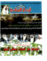 مجلة الوعي العدد 512
وزارة الأوقاف والشئون الإسلامية - الكويت
