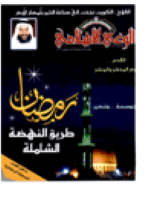 مجلة الوعي العدد 517
وزارة الأوقاف والشئون الإسلامية - الكويت